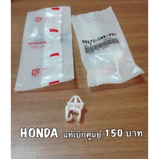 กิ๊บล็อคเหล็กค้ำฝากระโปรงหน้า HONDA CIVIC FD FB CRV ACCORD CITY แท้เบิกศูนย์ราคา150บาท