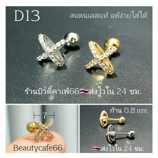 D13 จิวปีกหู Helix Lope Tragus จิวเพชร Minimal Earrings D จิวเกาหลี 1 ชิ้น ต่างหูเพชร Surgical Steel 316L