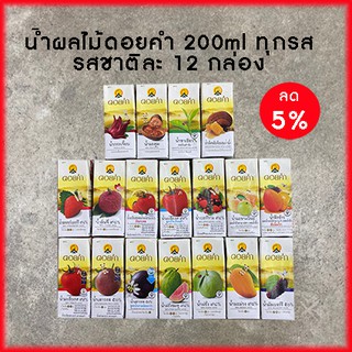 ดอยคำน้ำผลไม้ 200 ml ชุด 12 กล่อง (แพค 4 กล่อง x 3) ทุกรสชาติ เลือกคละราคาเดียวกันได้