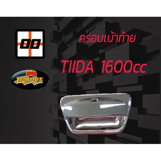 [Le-Kone] ครอบเบ้าท้าย NISSAN TIIDA 1600 CC