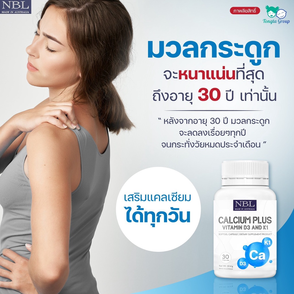 ภาพสินค้า️ 3แถม1 ️ NBL Calcium Plus Vitamin D3 K1 ป้องกันกระดูกพรุน ข้อเข่าเสื่อม ปวดกระดูก ข้อ เข่า ลดอาการเหน็บชา จากร้าน laya_shops บน Shopee ภาพที่ 2