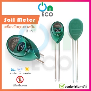 เครื่องวัดค่า pH ความชื้นและแสงในดิน 3 in 1  Soil Moister sensor soil testing