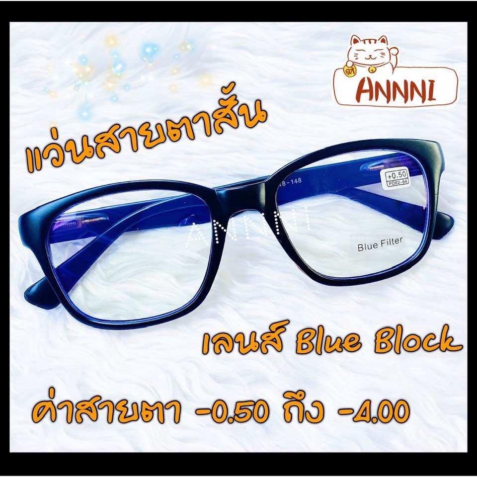 แว่นสายตาสั้น-0-50-ถึง-400-ทรงสี่เหลี่ยม-เลนส์-blue-block-รับประกันคุณภาพ