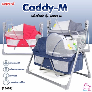 (13602) เปลไกวไฟฟ้าเด็ก รุ่น Caddy-M พร้อมรีโมทคอนโทรล (Size M / ขนาด 95x45 ซม.) รับประกันมอเตอร์ 3 ปี