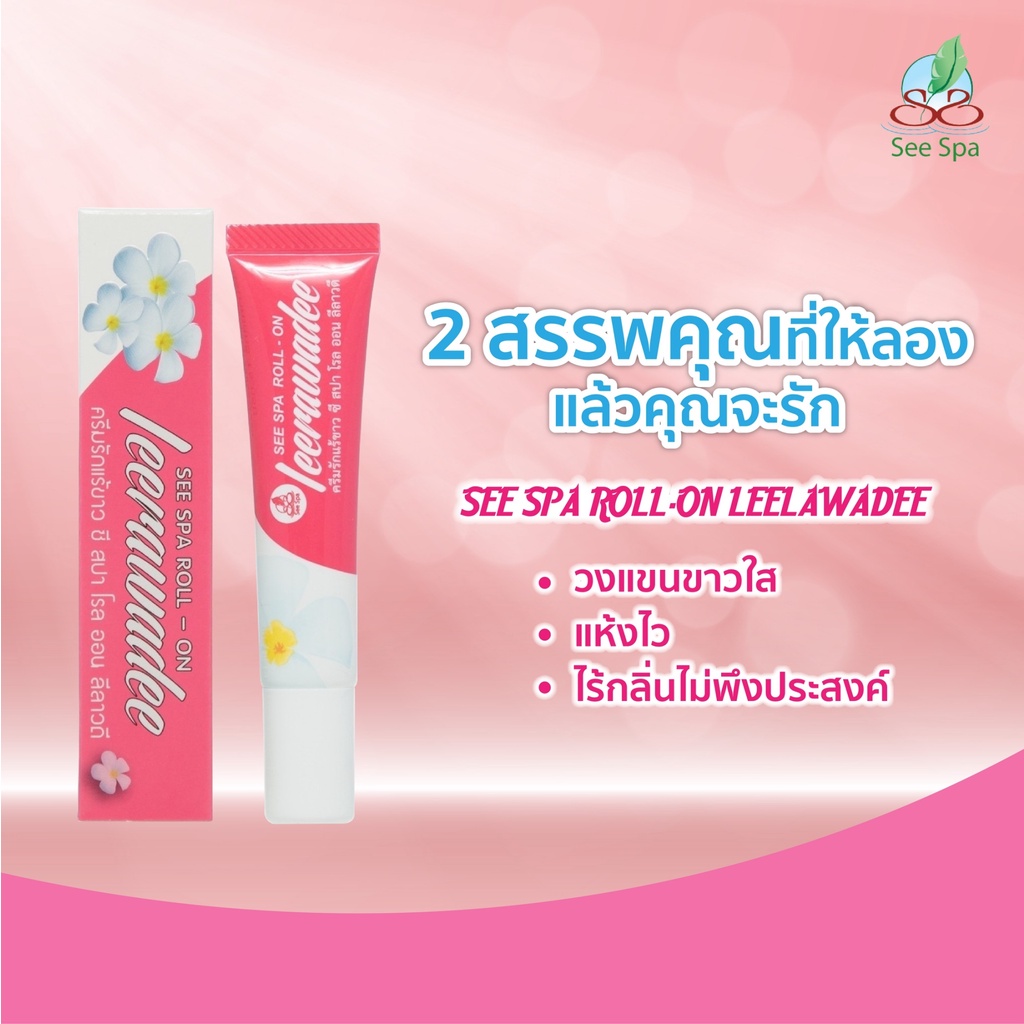 see-spa-roll-on-leerawadee-ซี-สปา-โรลออน-ลีลาวดี-ครีมรักแร้ขาว-15g-ครีมทาใต้วงแขน