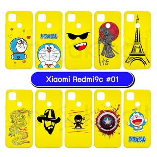 เคส xiaomi redmi9c พิมพ์ลายการ์ตูน กรอบยางเสี่ยวหมี่เรดมี่9ซี ลายการ์ตูน s01 พร้อมส่งในไทย มีเก็บปลายทาง