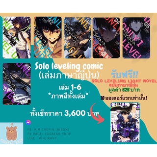 Solo Leveling (Set 1-6) เล่มภาษาญี่ปุ่น