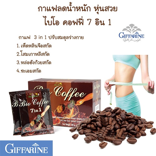 1bio-coffee-7-in-1-กาแฟ-7-อิน-1-ไบโอคอฟฟี่-1-กล่อง-20ซอง-รหัส-31213-a2x