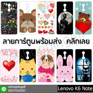 เคส lenovo k6 note ชุด 1 เคสมือถือกรอบแข็งลายการ์ตูนพร้อมส่ง กรอบมือถือส่งของในไทย
