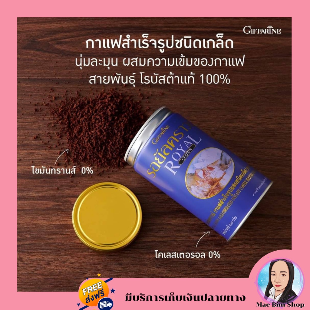 กิฟฟารีน-กาแฟดำ-รอยัลคราวน์-กาแฟสำเร็จรูป-ผสมชนิดเกล็ด-กาแฟกิฟฟารีน-รอยัลคราวน์-ชนิดเกล็ด-royal-crown-giffarine