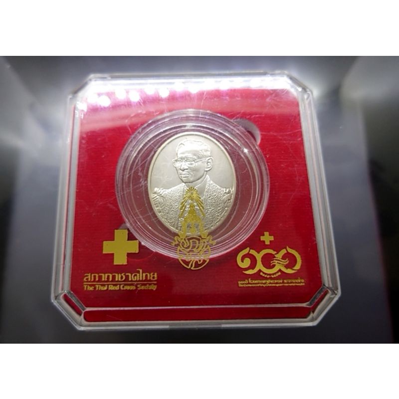 เหรียญ-ที่ระลึก-100-ปี-รพ-จุฬาลงกรณ์-เนื้อเงิน-พระรูป-ร9-หลัง-ภปร-สภากาชาดไทย-พร้อมกล่องเดิม-100ปี-โรงพยาบาลจุฬาลงกรณ์