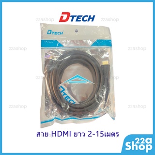 สินค้า สาย HDMI Dtech  สำหรับ 4K 30-60Hz