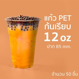 แก้วพลาสติก PET ก้นเรียบ ปากกว้าง 85 มม. ขนาด 12 ออนซ์ 50 ใบ