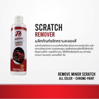 Hurricane Pro car wash - Scratch remover น้ำยาลบรอยขีดข่วน