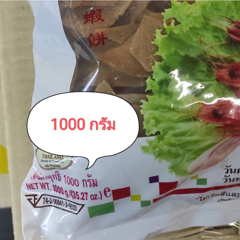 ส่งเร็ว-ถึงไว-ข้าวเกรียบกุ้งดิบ-ตรา-มโนราห์-ขนาด-1000-กรัม