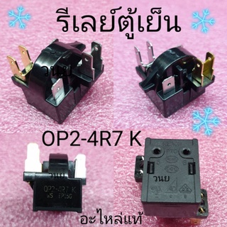 ภาพหน้าปกสินค้ารีเลย์ตู้เย็น OP2-4R7 K  ค่าความต้านทาน 4.7 โอห์ม ที่เกี่ยวข้อง