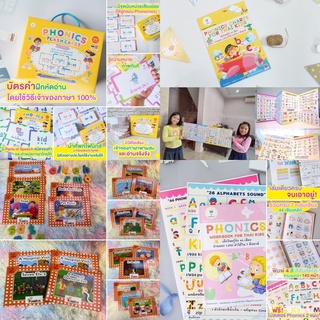 ชุดโฟนิค อ่านเขียนคล่อง สำหรับ 3-5 ขวบ นิทาน 21 เล่ม Flashcards 400 คำ แบบฝึกหัด 147 หน้า