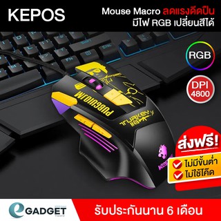 เมาส์ลดแรงดีดปืน Kepos M416 เมาส์เกมมิ่ง มีไฟ RGB Gaming Mouse ปรับ DPI ได้สูงสุด 4800