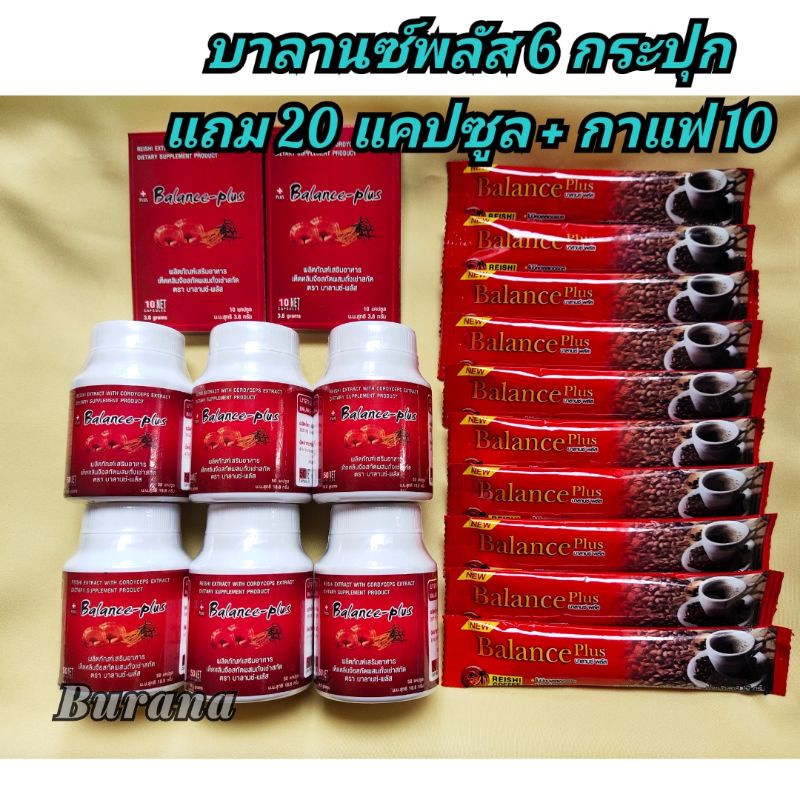 บาลานซ์พลัส-balance-plus-6-กระปุก-แถม-2กล่อง-กาแฟ-10-ซอง