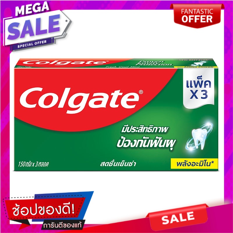 คอลเกต-ยาสีฟันสดชื่นเย็นซ่า-สูตรพลังอะมิโน-150-กรัม-แพ็ค-3-หลอด-ผลิตภัณฑ์ดูแลช่องปากและฟัน-colgate-toothpaste-fresh-cool