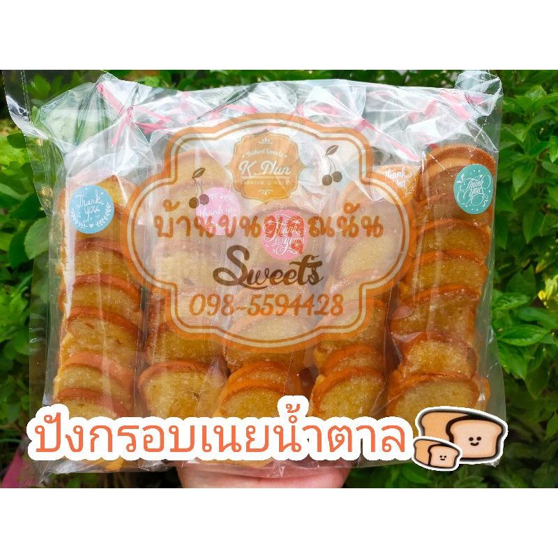 ขนมปังกรอบจิ๋วอบ-เนยน้ำตาล1แพคมี10ห่อหอมอร่อย-สดใหม่-ทุกวัน