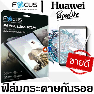 ฟิล์มกระดาษ Focus Paper Like Film รุ่น ไอแพด 9.7/Air/Air2/Pro9.7/Gen 7/8/9 10.2