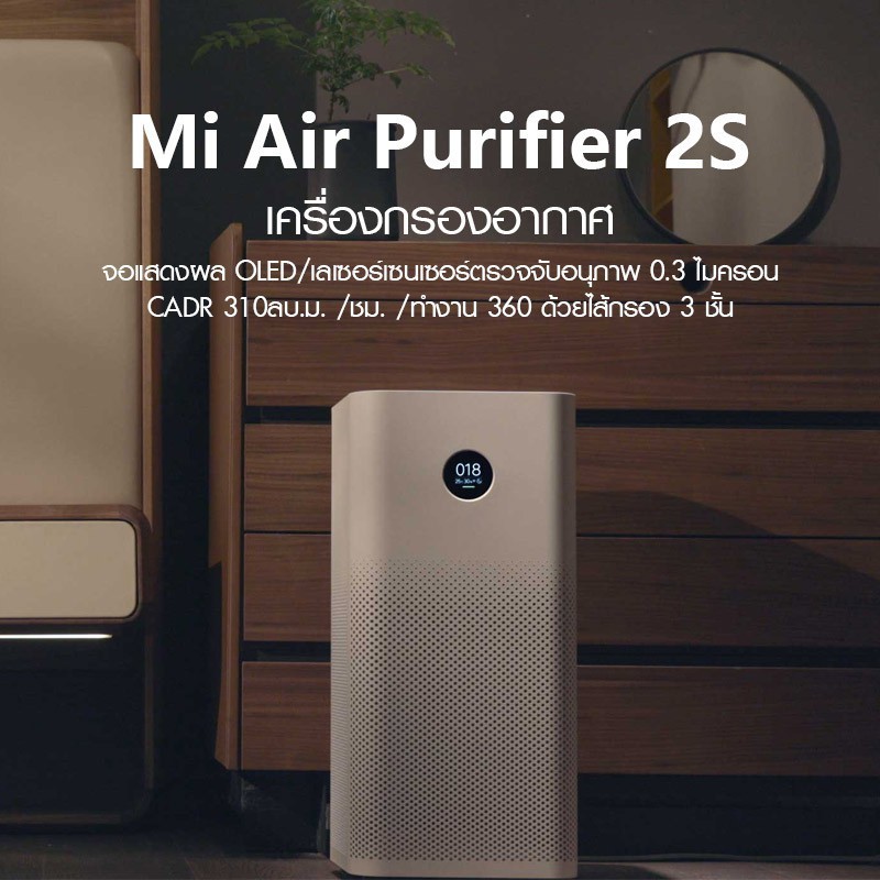 ภาพสินค้าXiaomi Air Purifier 2S/4 lite เครื่องฟอกอากาศ กรองฝุ่น PM 2.5 Purify กรองฝุ่นอย่างมีประสิทธิภาพ เครื่องปรับอากาศ จากร้าน umimall บน Shopee ภาพที่ 4