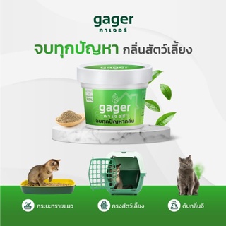 ภาพหน้าปกสินค้าGager - Deodorizer กาเจอร์ ผงดับกลิ่น ผงสลายกลิ่น ผงกำจัดกลิ่น 100 ml ที่เกี่ยวข้อง