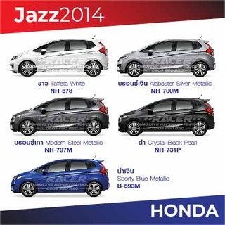 สีแต้มรถ Honda Jazz 2014 / ฮอนด้า แจ๊ส 2014