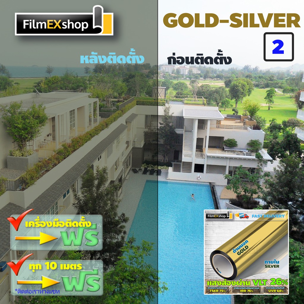 gold-silver-ฟิล์มอาคาร-ฟิล์มปรอท-window-film-ฟิล์มกรองแสง-ราคาต่อเมตร