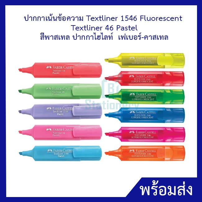 ปากกาเน้นข้อความ-textliner-1546-fluorescent-textliner-46-pastel-สีพาสเทล-ปากกาไฮไลท์-ปากกาเน้น-เฟเบอร์-คาสเทล