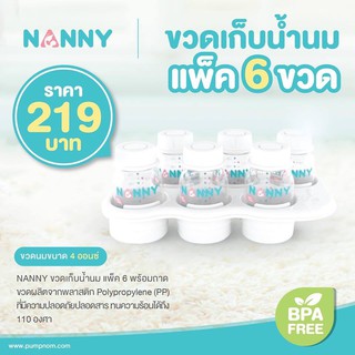 ภาพขนาดย่อของสินค้าขวดเก็บน้ำนม 4oz แพค 3-6ขวด แนนนี่ Nanny BPA Free