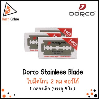 ภาพขนาดย่อของสินค้าDorco Stainless Blade ดอร์โก้ ใบมีดโกน 2 คม 1 กล่องเล็ก (บรรจุ 5 ใบมีด)