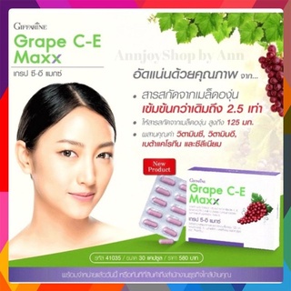 🍇เกรป ซี-อี กิฟฟารีน🍇 สารสกัดจากเมล็ดองุ่น 🍇 ลดสิว ลดฝ้า ลดกระ บำรุงผิวพรรณ ผิวกระจ่างใส