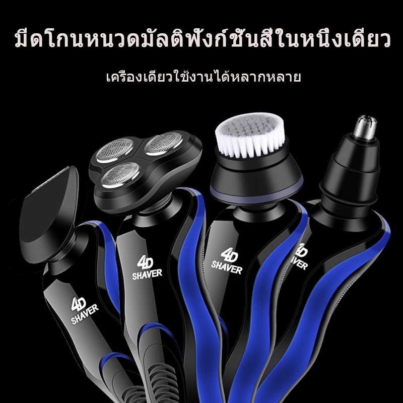 เครื่องเดียว-อเนกประสงค์-มัลติฟังก์ชั่น-เครื่องโกนหนวดไฟฟ้า-4d-กันน้ำ-เครื่องโกนหนวดไฟฟ้า-ใช้เล็มขน-ขนจมูก-แปรงหน้าให้สะ