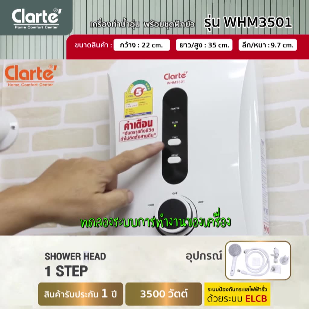 clarte-เครื่องทำน้ำอุ่น-3-500-วัตถ์พร้อมอุปกรณ์ฝักบัวครบชุด-รุ่น-whm3501