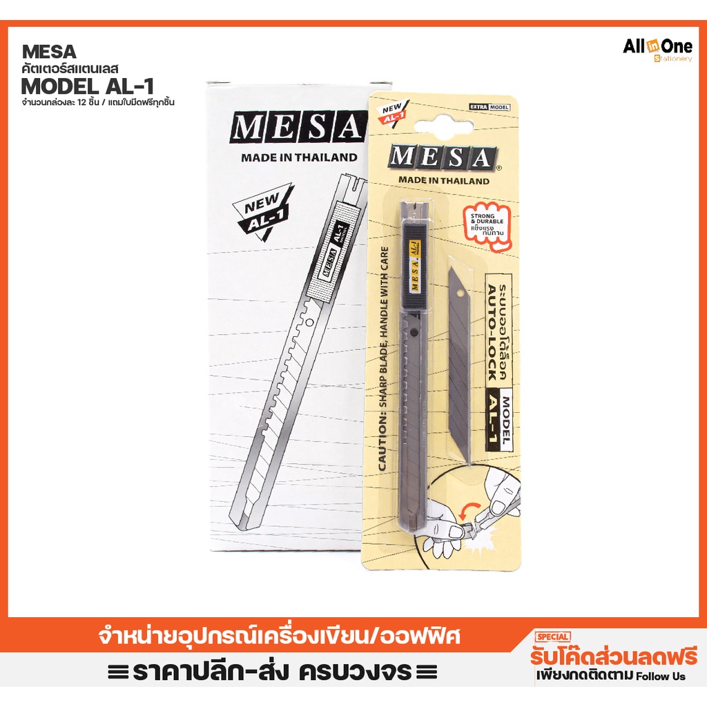 คัตเตอร์สแตนเลส-mesa-รุ่น-al-1-ล็อคใบมีดได้-แถมใบสำรอง-คัดเตอร์-คัตเตอ-ตัดกระดาษ-ใบมีดคัตเตอร์-คัตเตอร์ปากกา