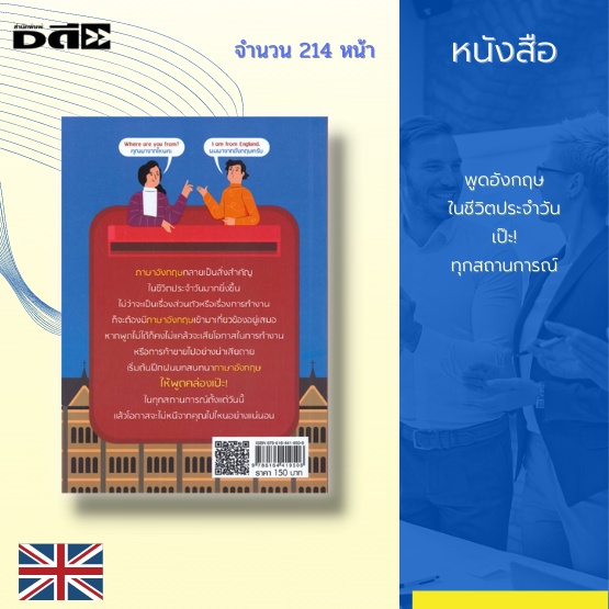 หนังสือ-พูดอังกฤษในชีวิตประจำวัน-เป๊ะ-ทุกสถานการณ์-มีคำอ่าน-เข้าใจง่าย-พูดคล่อง-สื่อสาร-ท่องเที่ยว-ค้าขายได้ทั่วโลก