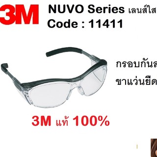แว่นกันลม 3M NUVO 11411 เลนส์โพลีคาร์โบเนต กัน UV