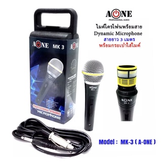 ไมค์โครโฟน A-ONE ไมโครโฟน ไมค์สาย Dynamic Microphone แบบสาย รุ่น MK-3 ( ฟรีกระเป๋าใส่ไมค์ )