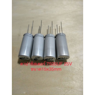 (10ชิ้น) Capacitor 7500 UF 25V ELNAสีเงิน ขนาด 16x36mm ของใหม่คุณภาพดีเยี่ยม จากโรงงาน สินค้าพร้อมส่งในไทย