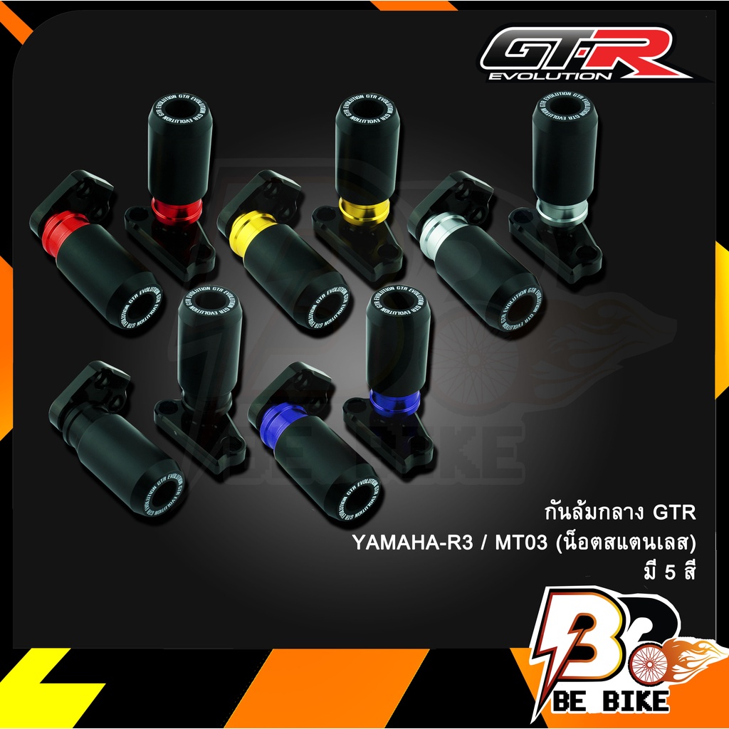 กันล้มกลาง-gtr-yamaha-r3-mt03-น็อตสแตนเลส