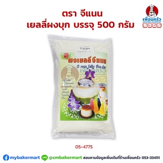 เยลลี่ผงบุก ตรา จีแนน G Nan Jelly Powder 500 กรัม (05-4775)