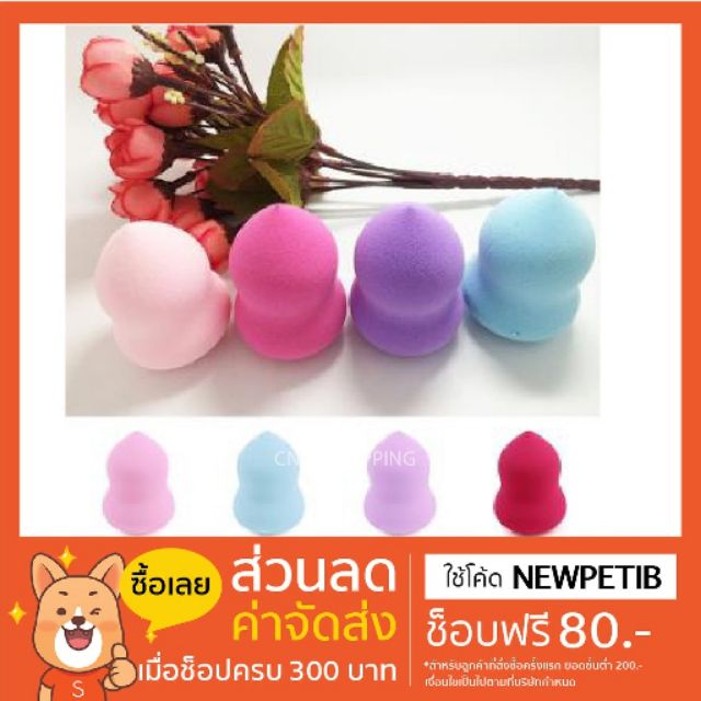 เซลล์-ขาดทุน-3-ชิ้น-เพียง-35-บาท-ฟองน้ำไข่-สำหรับแต่งหน้า-คละสี