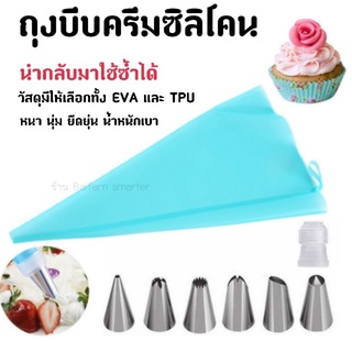 ชุดถุงบีบครีม สุดคุ้ม!! เซท 8 ชิ้น (12 นิ้ว) ถุงบีบครีมซิลิโคน ถุงบีบครีมซิลิโคน เนื้อ EVA / TPU [นำกลับมาใช้ซ้ำได้]