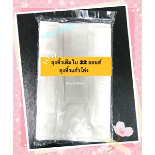 ถุงหิ้วแก้วโอ่ง ถุงหิ้วแก้ว 30 , 32 ออนซ์ มีแบบขาวและลาย (100ใบ)