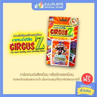 Circus Z เซอร์คัสแซด by Eduploys | Max Ploys (เกมการ์ด อูโน่ บอร์ดเกม การ์ดเกม)