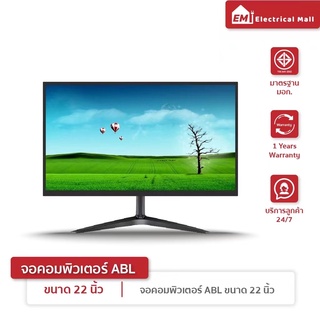 ✅ส่งฟรี!! ABL จอคอมพิวเตอร์ จอมอนิเตอร์ ขนาด 22 นิ้ว IPS VGA HDMI 60HZ LED 1080P รับประกัน1ปี