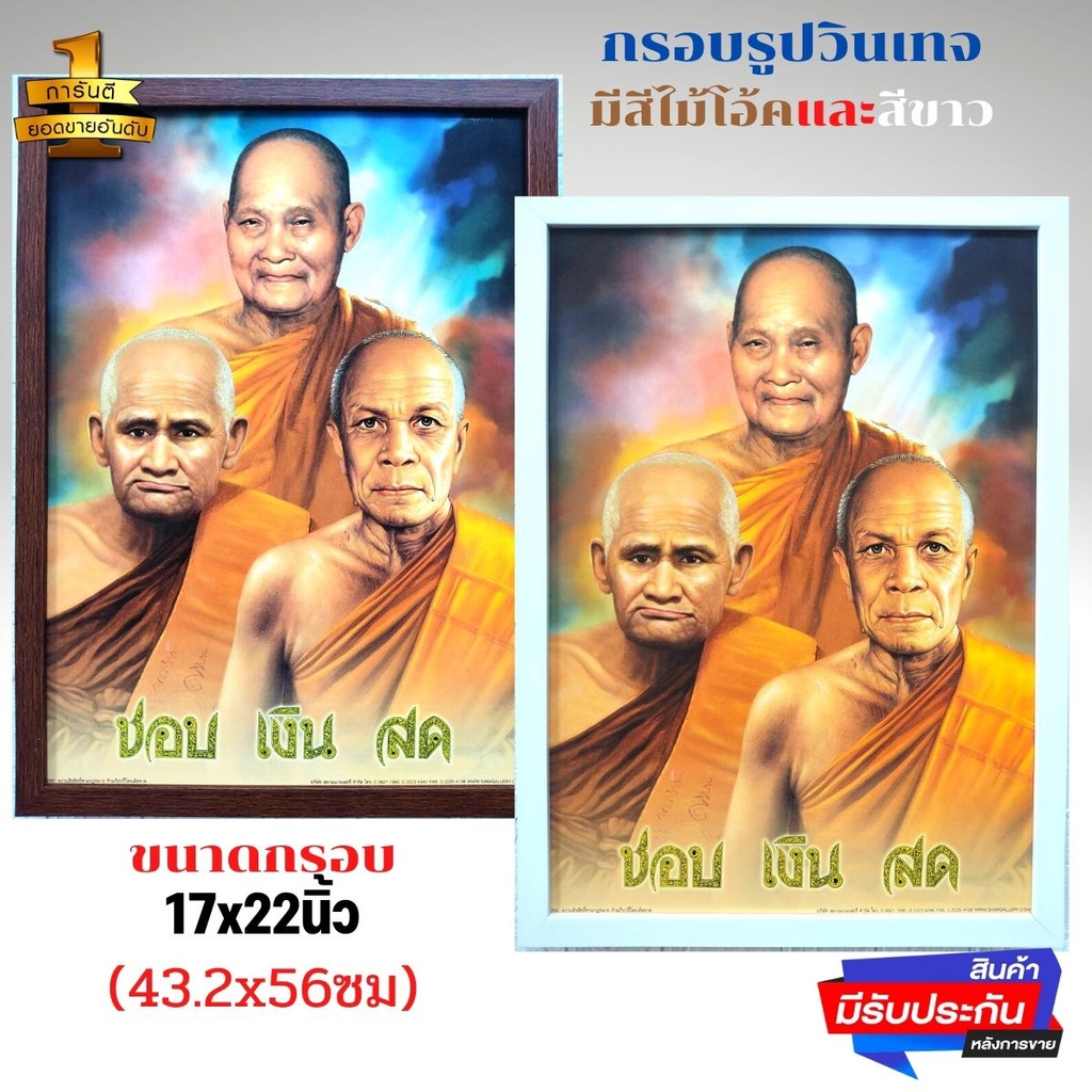 รูปภาพรวมเกจิอาจารย์-ภาพมงคล-ภาพติดผนัง-ภาพเกจิอาจารย์-บูชาไว้ติดบ้านเป็นศิริมงคล-พร้อมกรอบทอง-ขนาด17x22นิ้ว