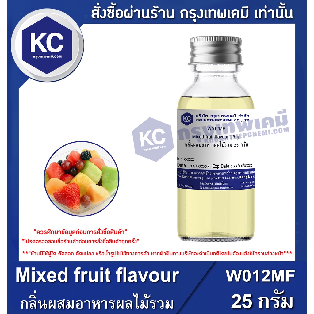 ภาพหน้าปกสินค้าW012MF-25G Mixed fruit flavour : กลิ่นผสมอาหารผลไม้รวม 25 กรัม